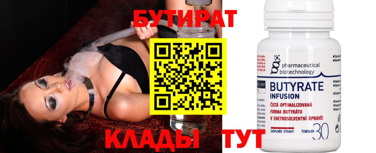 БУТИРАТ  Бутират буратино  Вход с VPN  Долгопрудный 