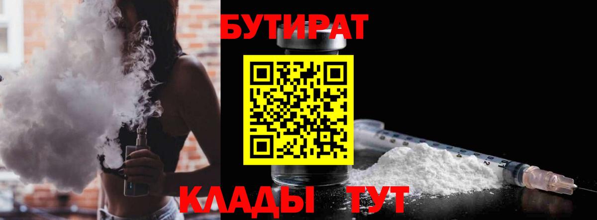 Бутират BDO Долгопрудный