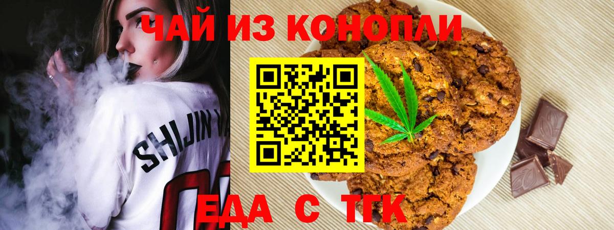 Печенье с ТГК марихуана  Вход с VPN  Долгопрудный 
