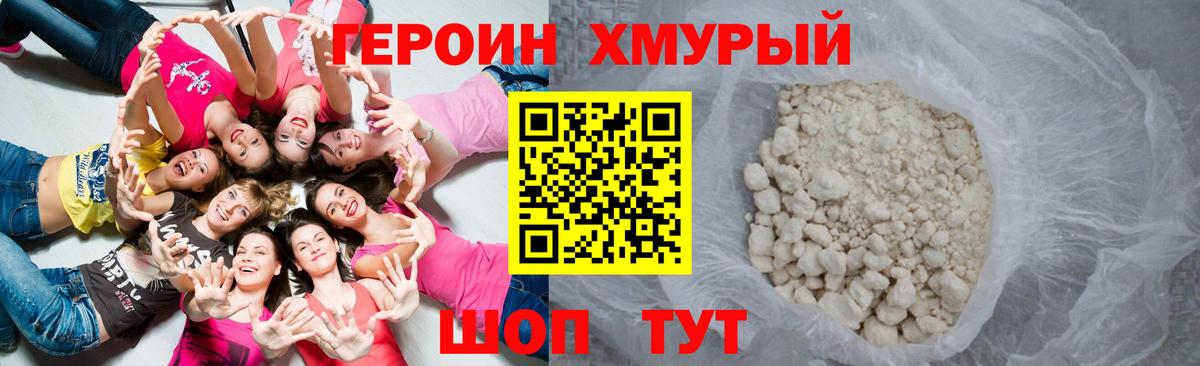 Долгопрудный  ГЕРОИН хмурый  Вход с VPN 