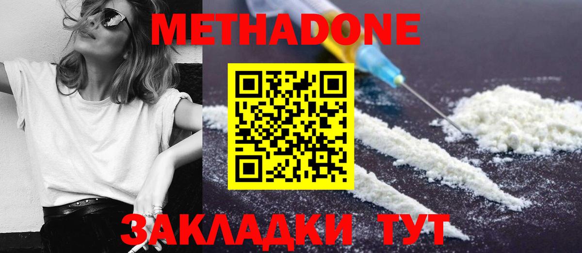 МЕТАДОН кристалл  гидра ТОР  Долгопрудный  Вход с VPN  Метадон methadone 