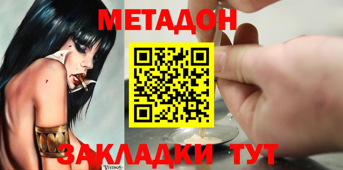 Метадон VHQ Долгопрудный