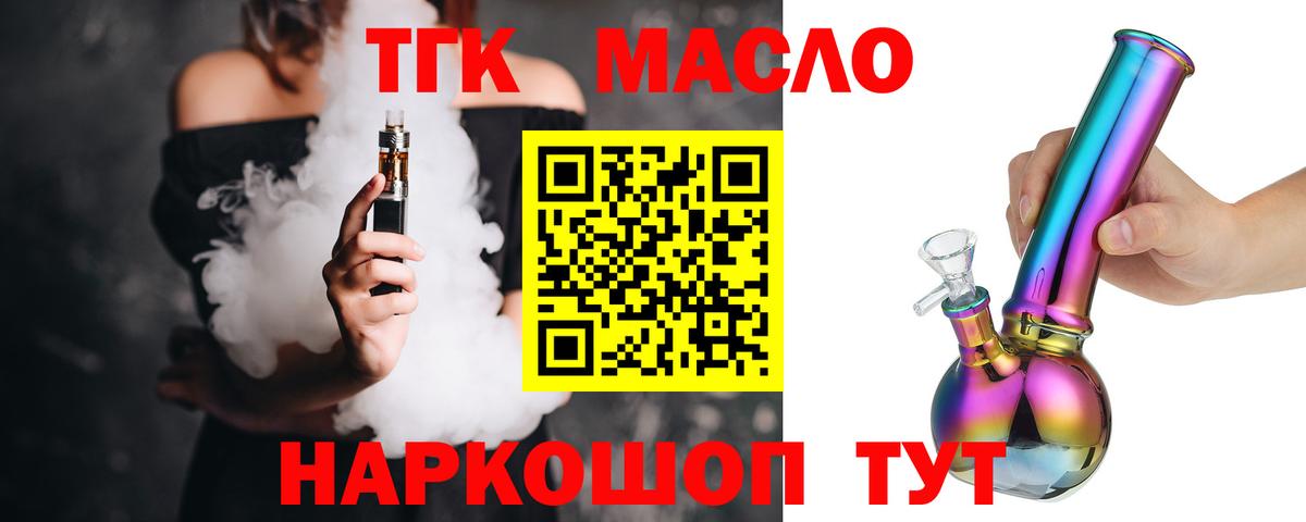 купить наркоту  Дистиллят ТГК THC oil  Вход с VPN  Долгопрудный 